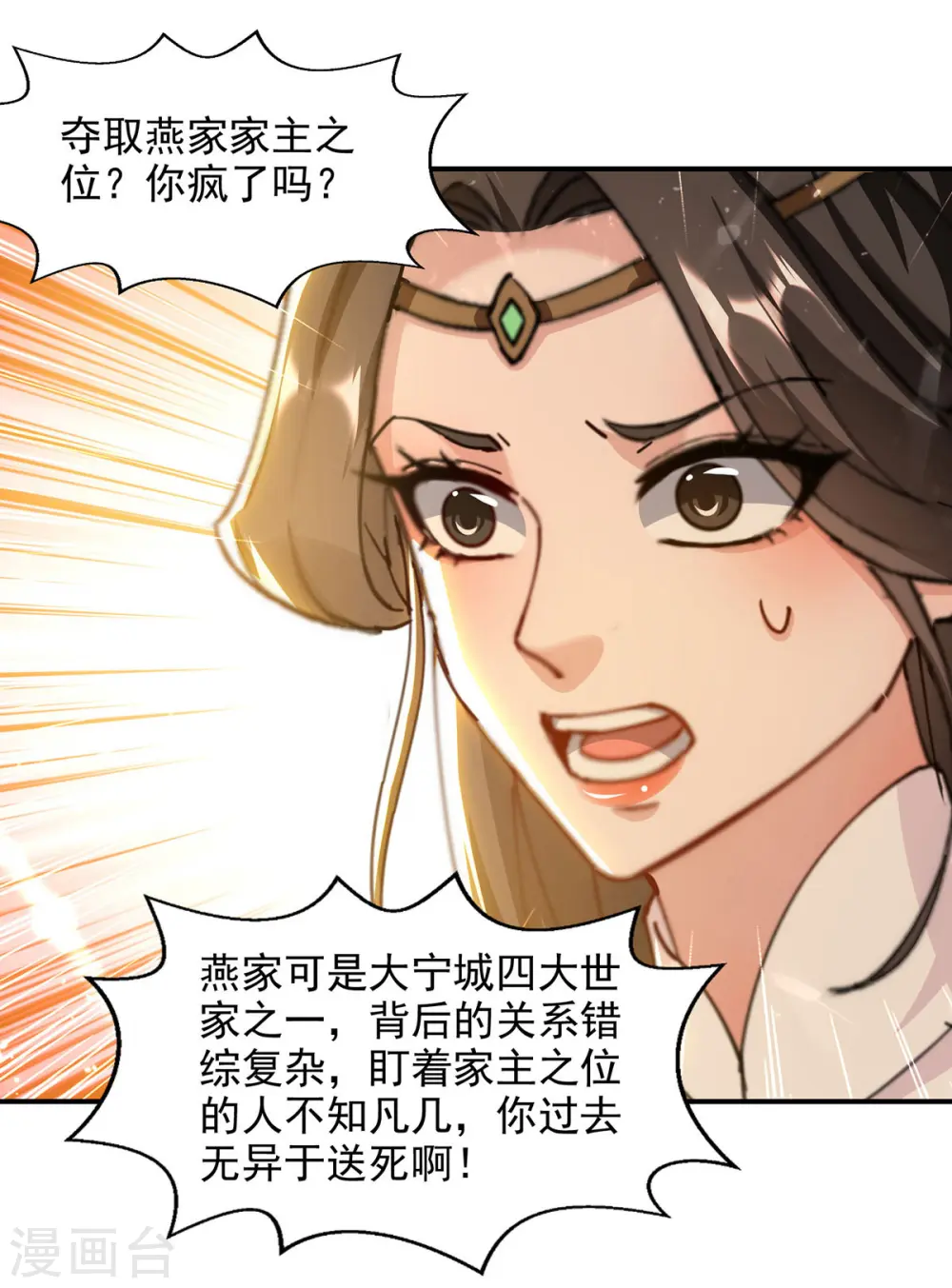 第149话 等你归来 第15页