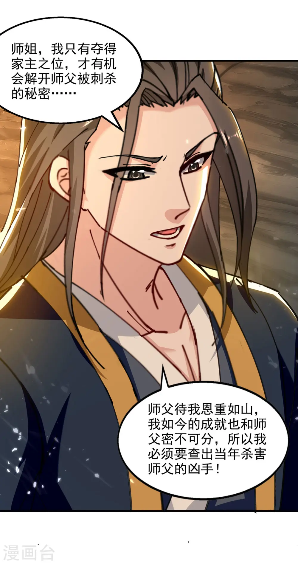 第149话 等你归来 第16页