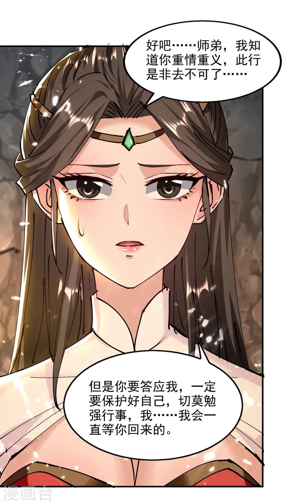 第149话 等你归来 第18页