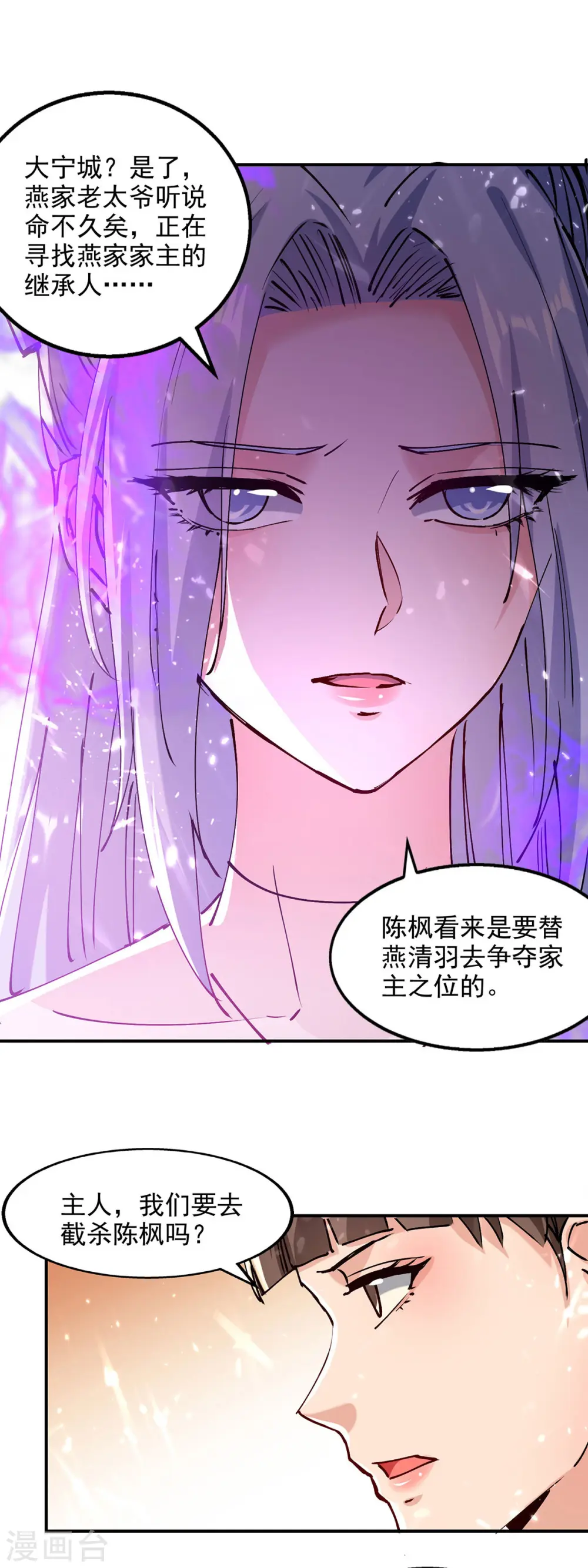 第149话 等你归来 第23页