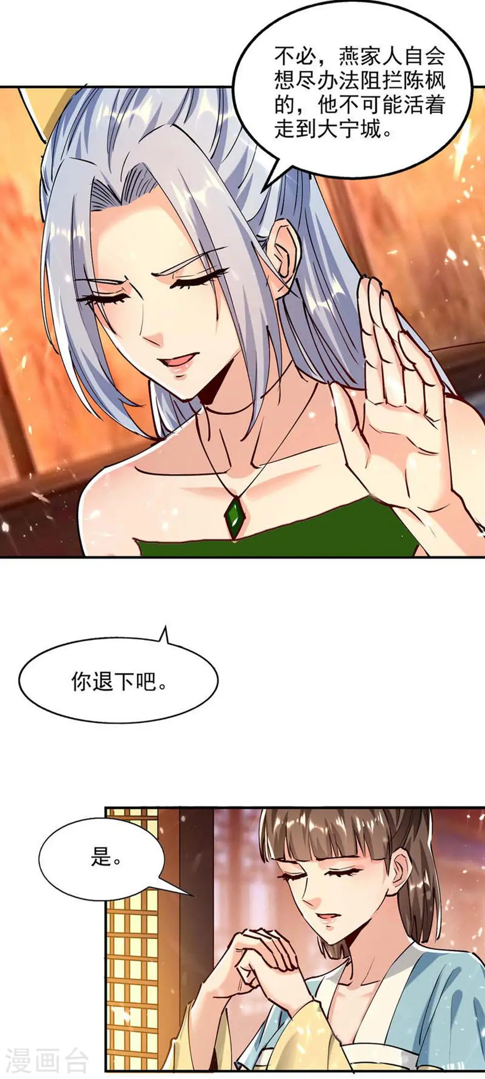 第149话 等你归来 第24页