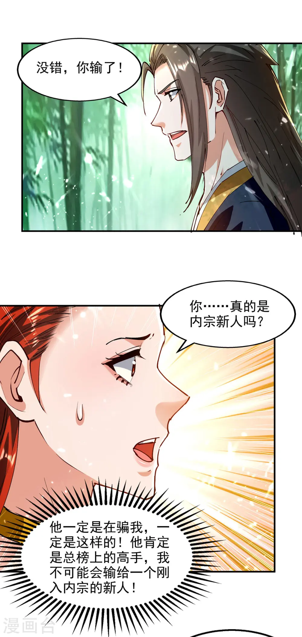 第148话 夺得洞府 第3页