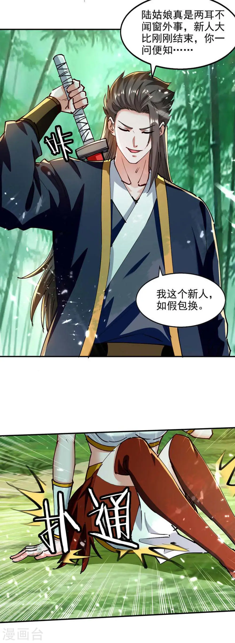 第148话 夺得洞府 第4页