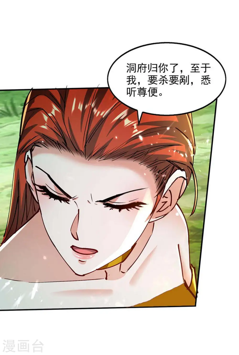 第148话 夺得洞府 第7页
