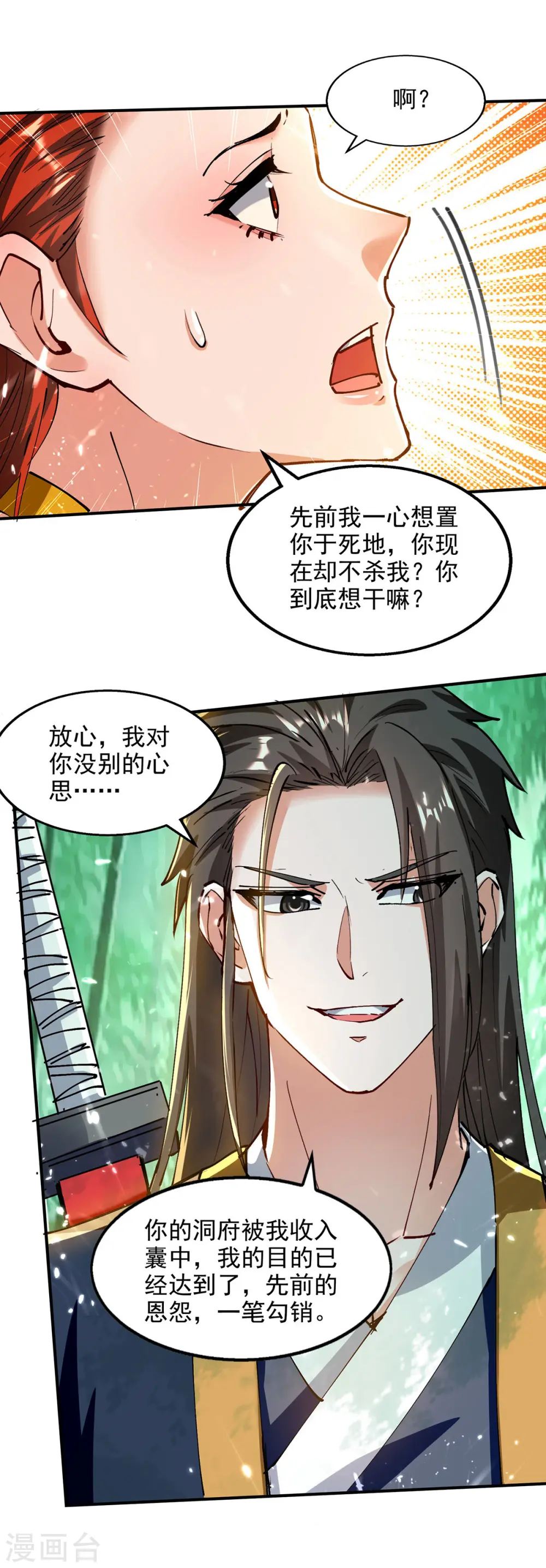 第148话 夺得洞府 第9页