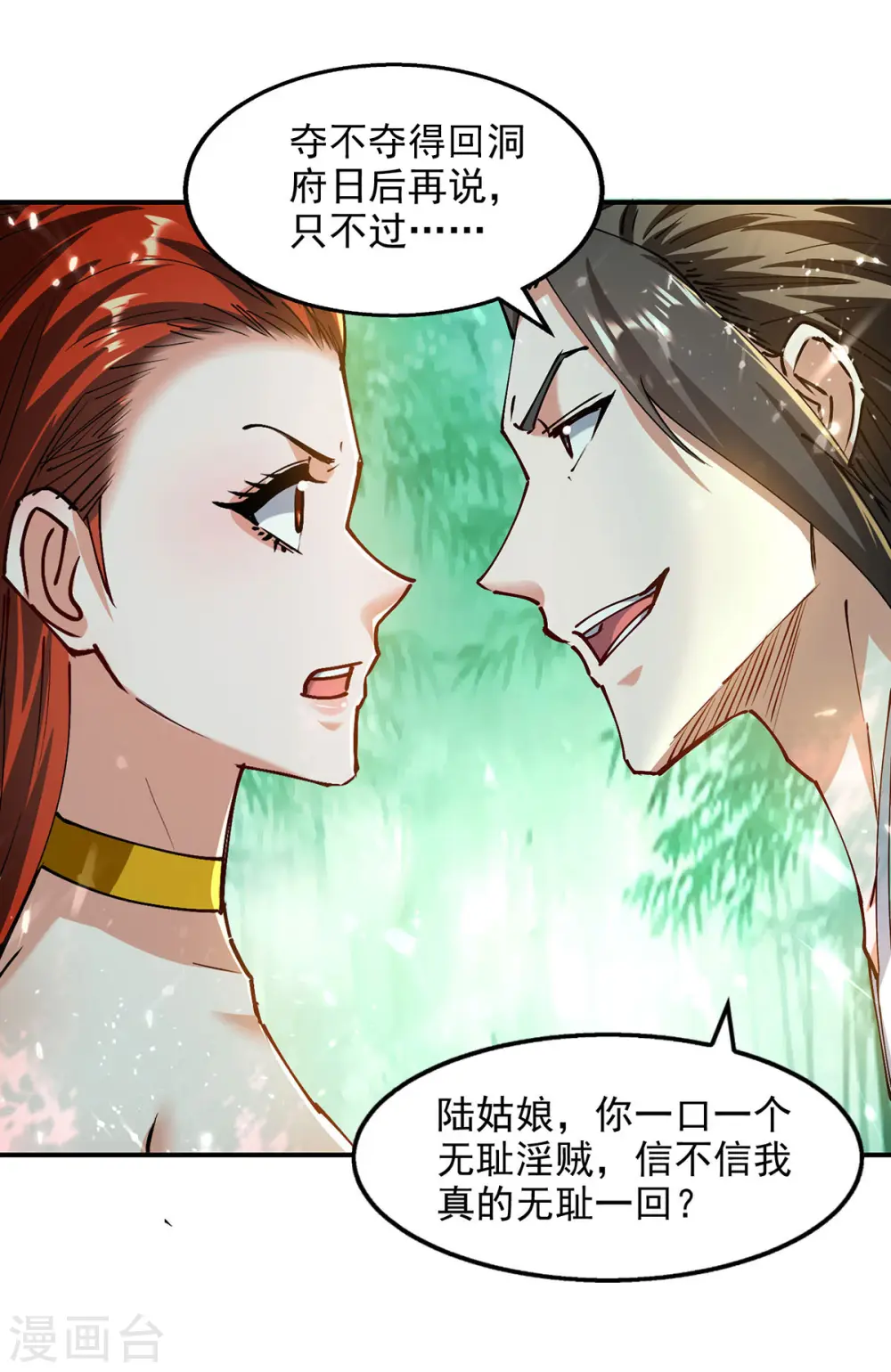 第148话 夺得洞府 第11页