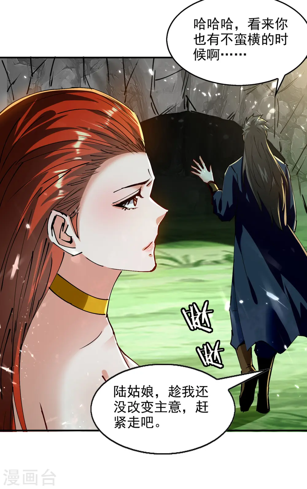 第148话 夺得洞府 第13页