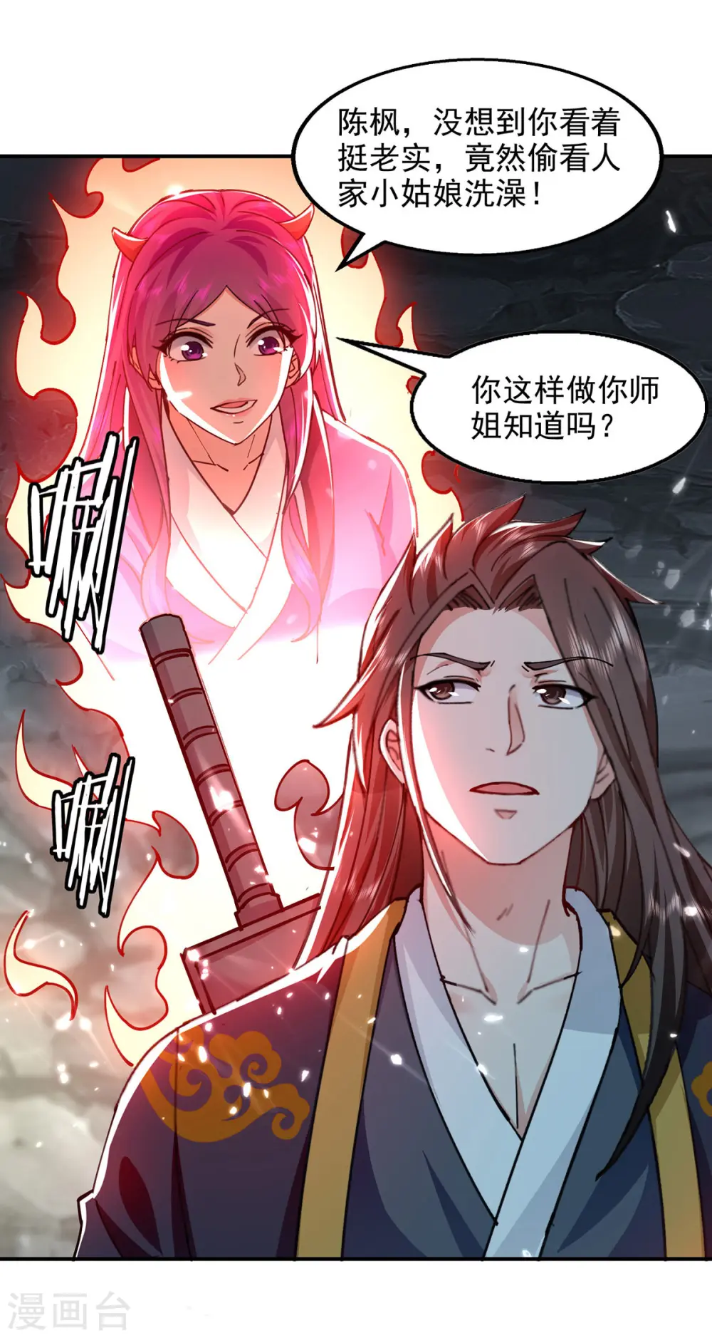 第148话 夺得洞府 第16页