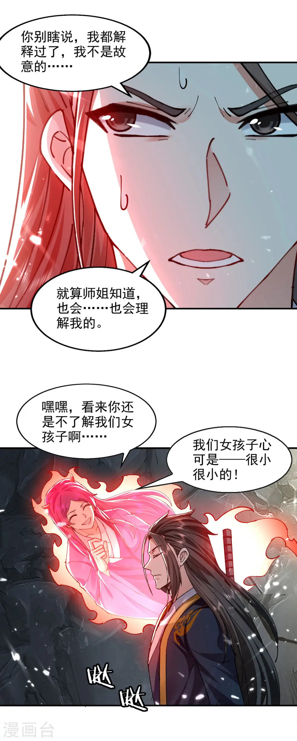 第148话 夺得洞府 第17页