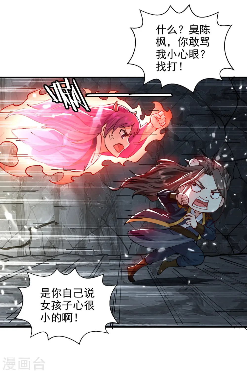 第148话 夺得洞府 第19页