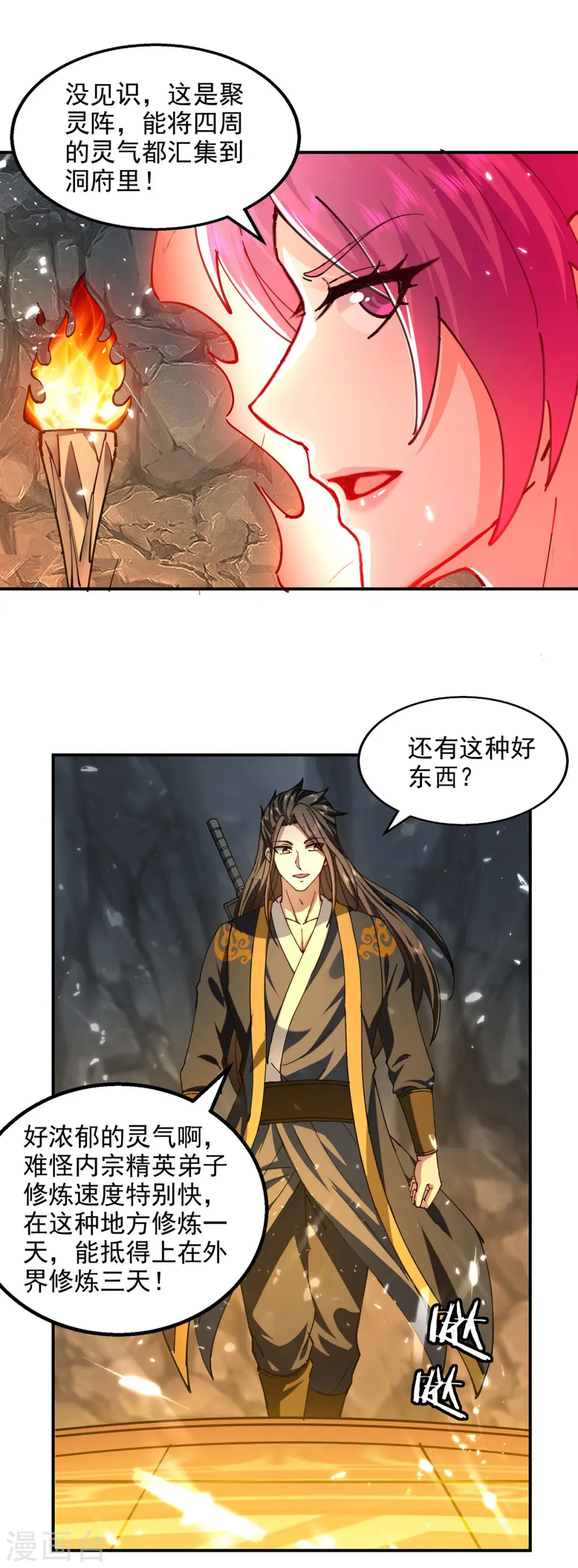 第148话 夺得洞府 第22页
