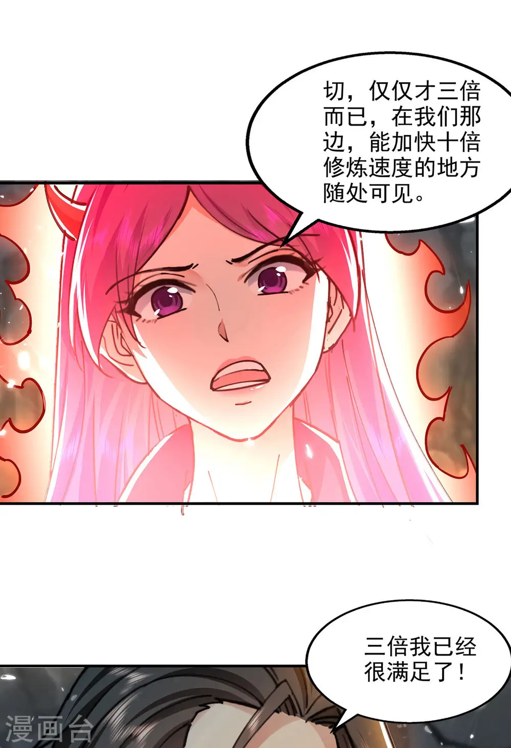 第148话 夺得洞府 第23页