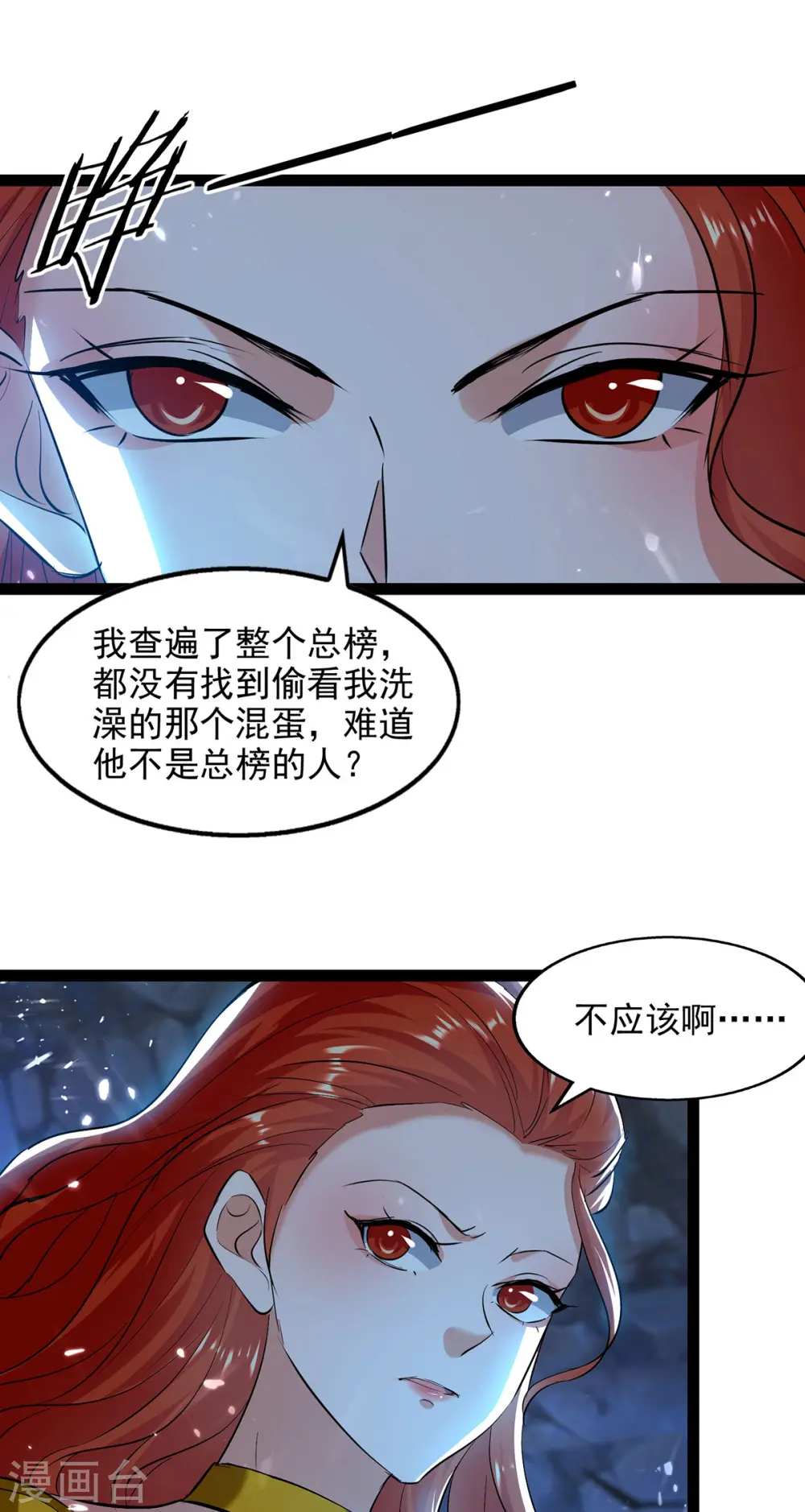 第147话 不是冤家不聚头 第2页
