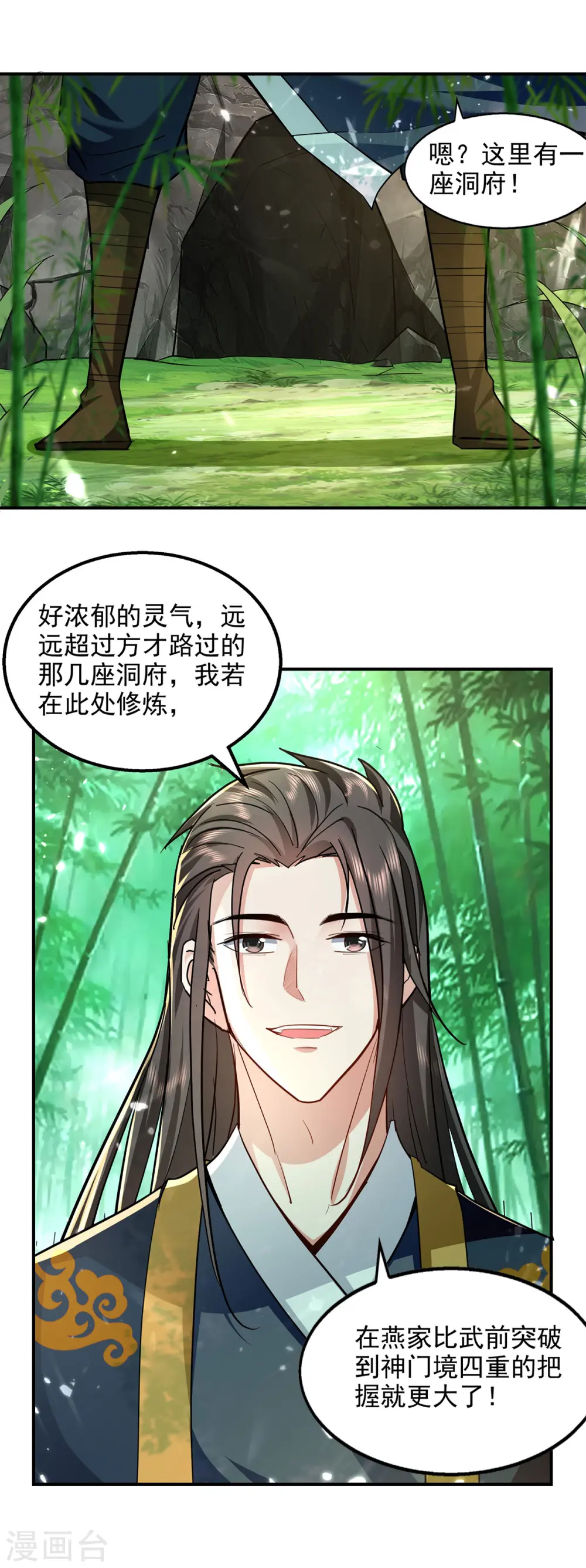 第147话 不是冤家不聚头 第5页