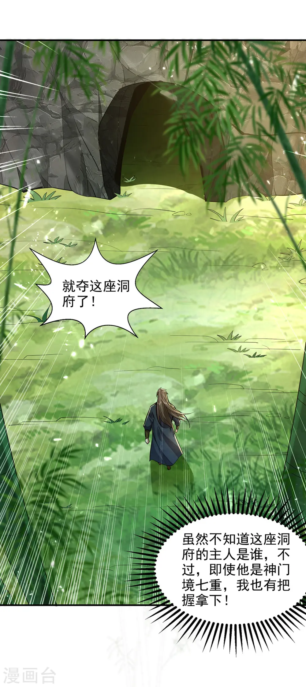 第147话 不是冤家不聚头 第6页
