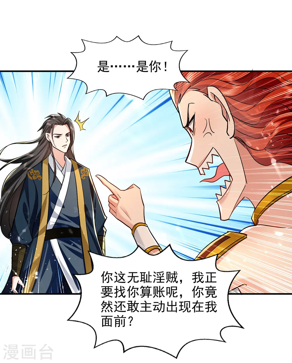 第147话 不是冤家不聚头 第12页
