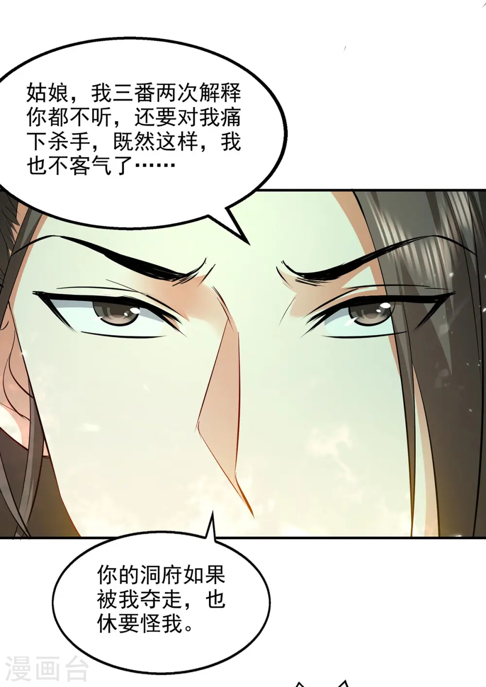 第147话 不是冤家不聚头 第16页