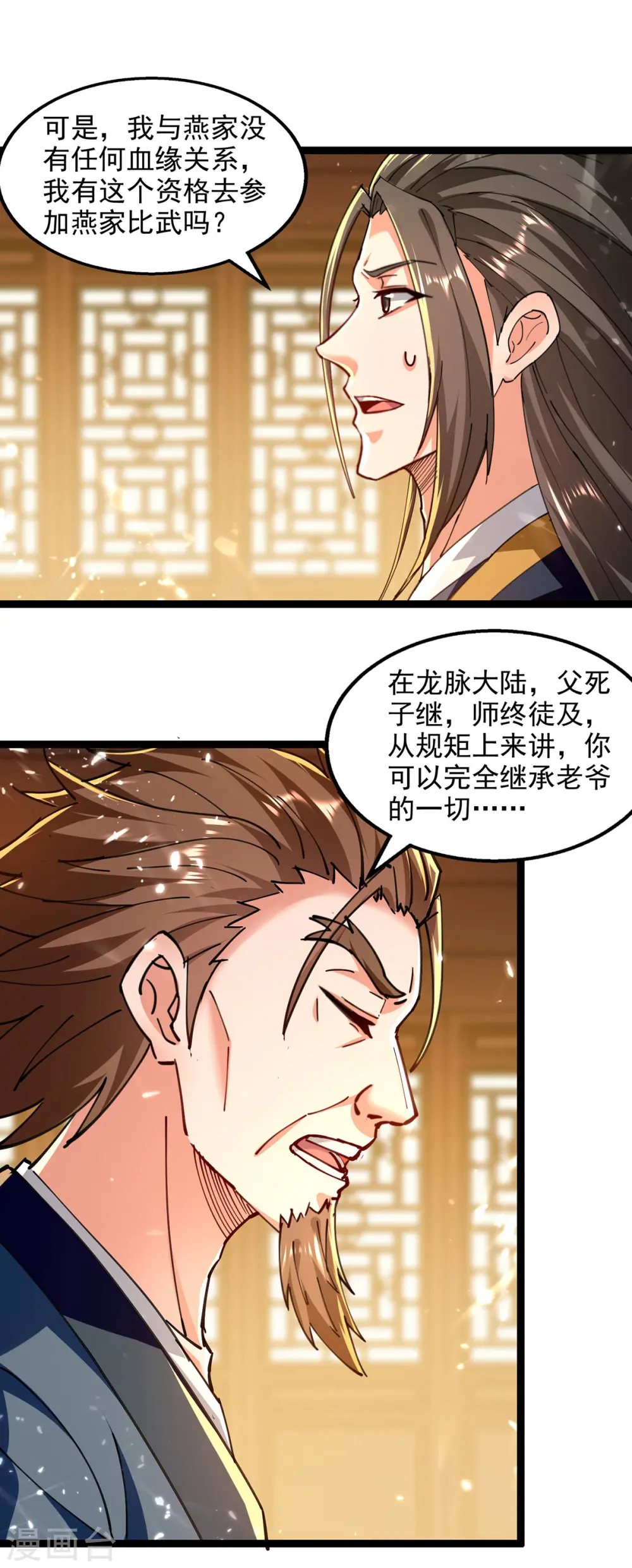 第146话 大比奖励 第1页