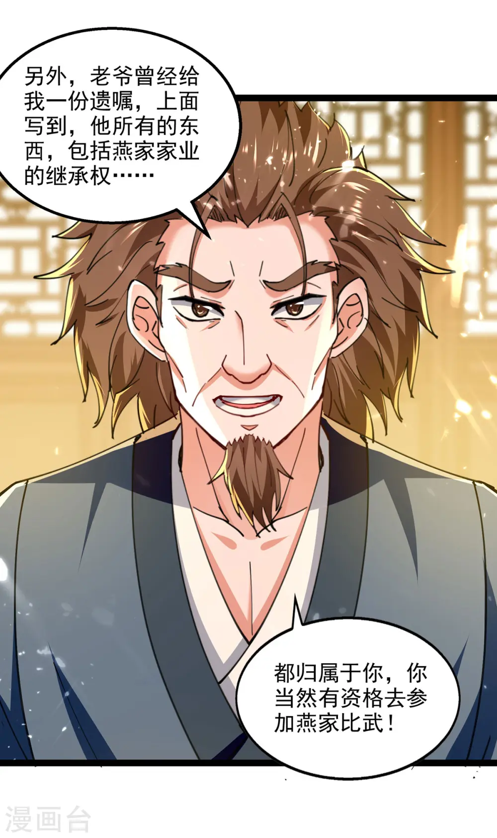 第146话 大比奖励 第2页