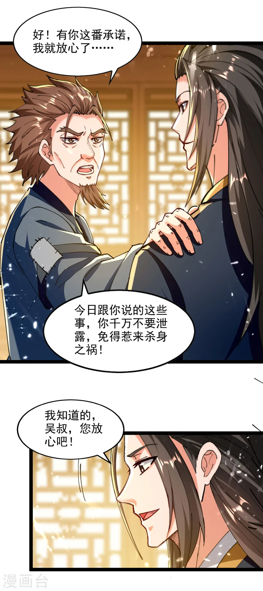 第146话 大比奖励 第4页