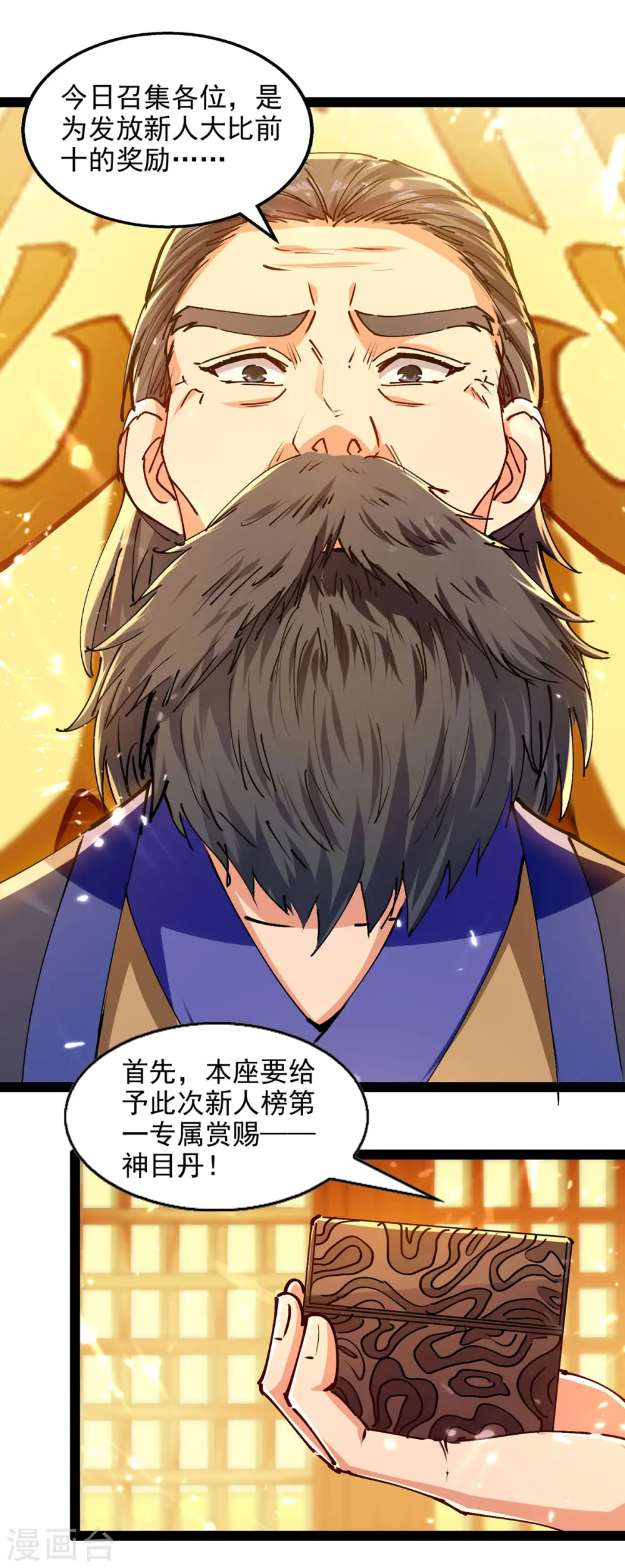 第146话 大比奖励 第10页