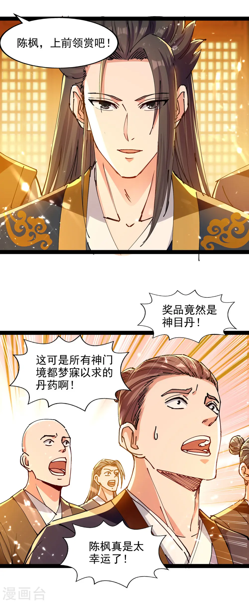 第146话 大比奖励 第11页