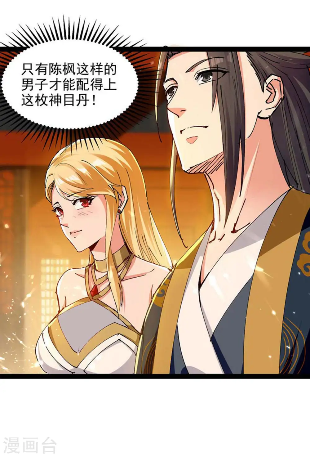 第146话 大比奖励 第12页