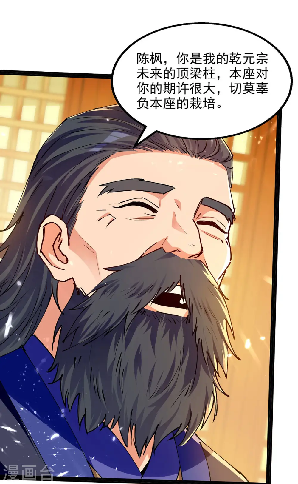 第146话 大比奖励 第15页