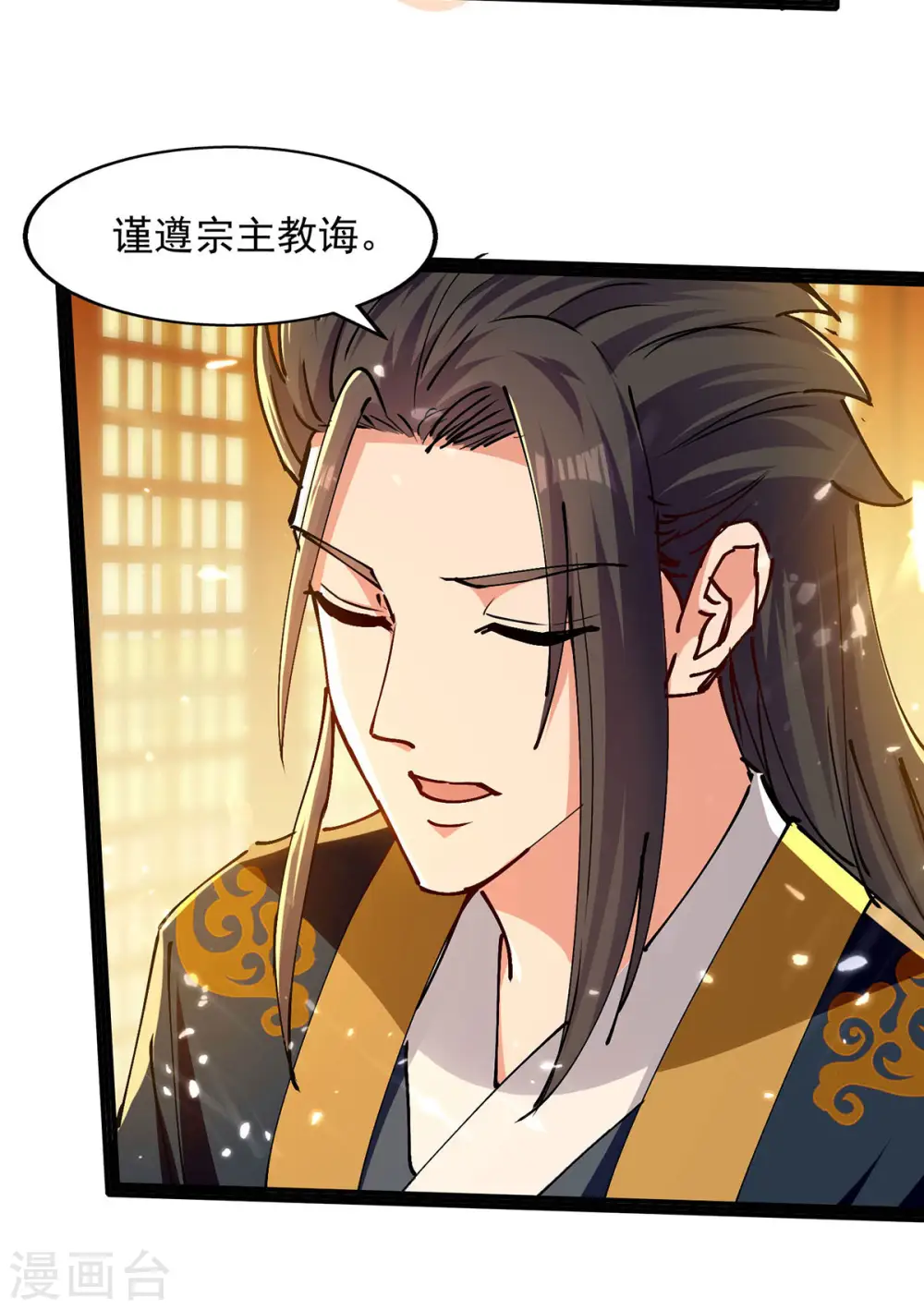 第146话 大比奖励 第16页