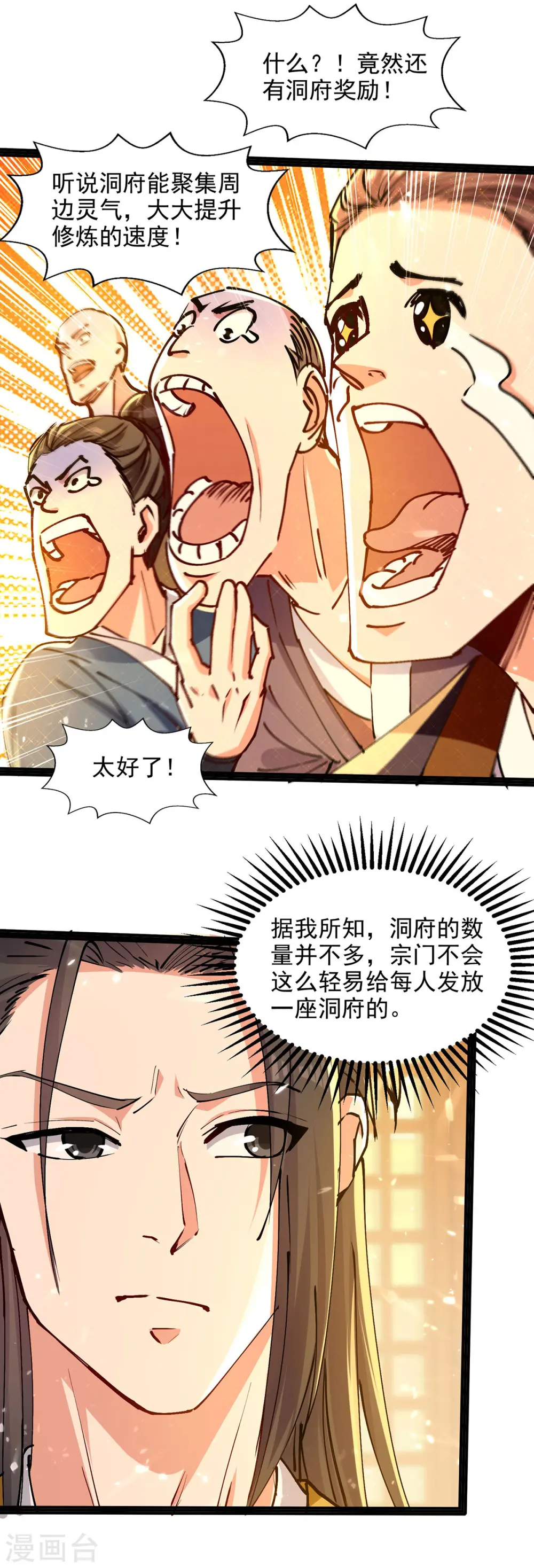 第146话 大比奖励 第19页