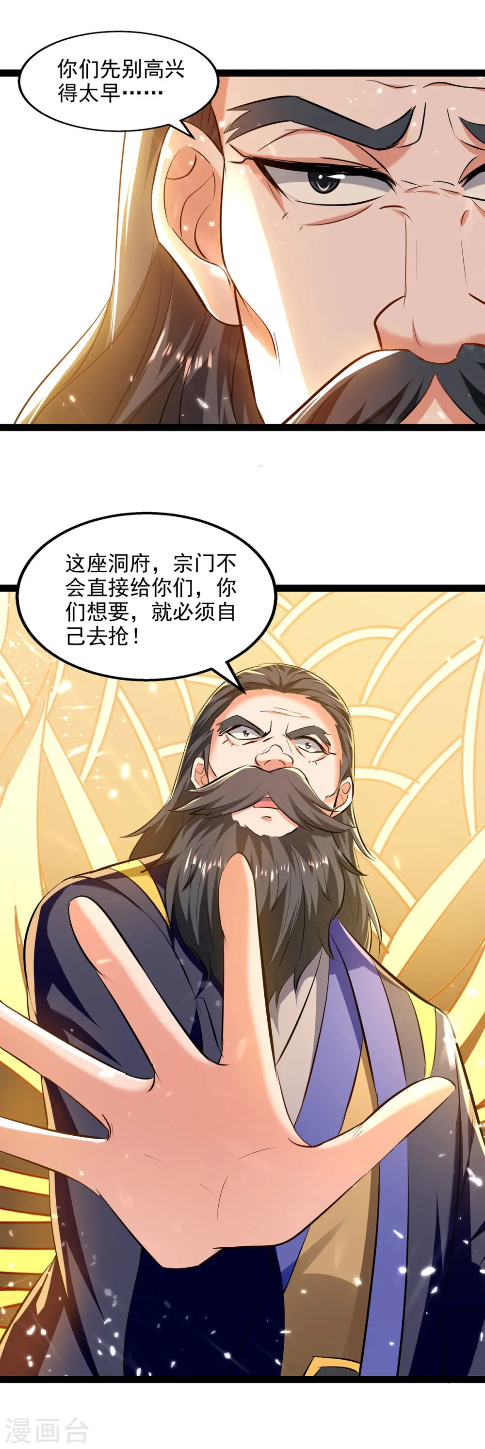 第146话 大比奖励 第20页