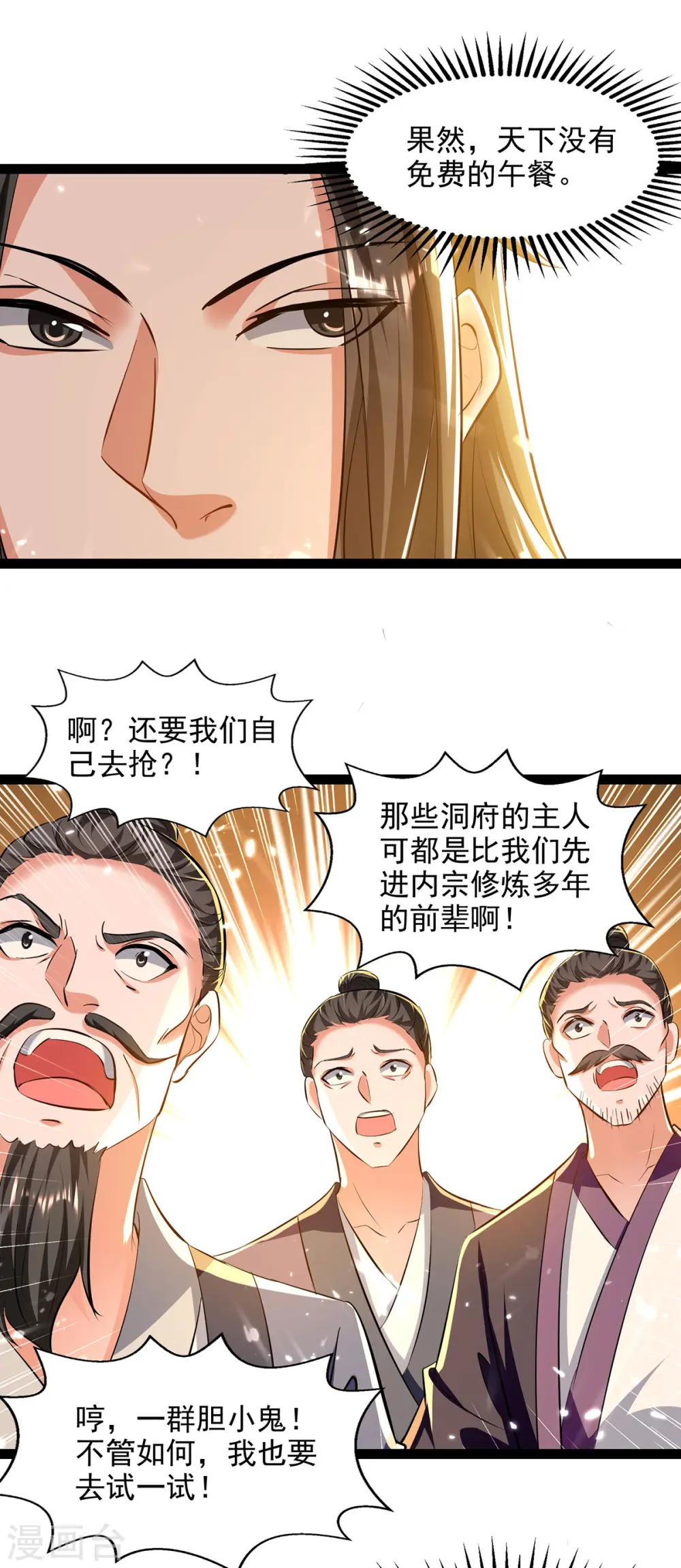 第146话 大比奖励 第21页