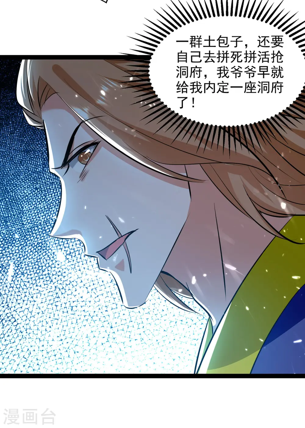 第146话 大比奖励 第22页