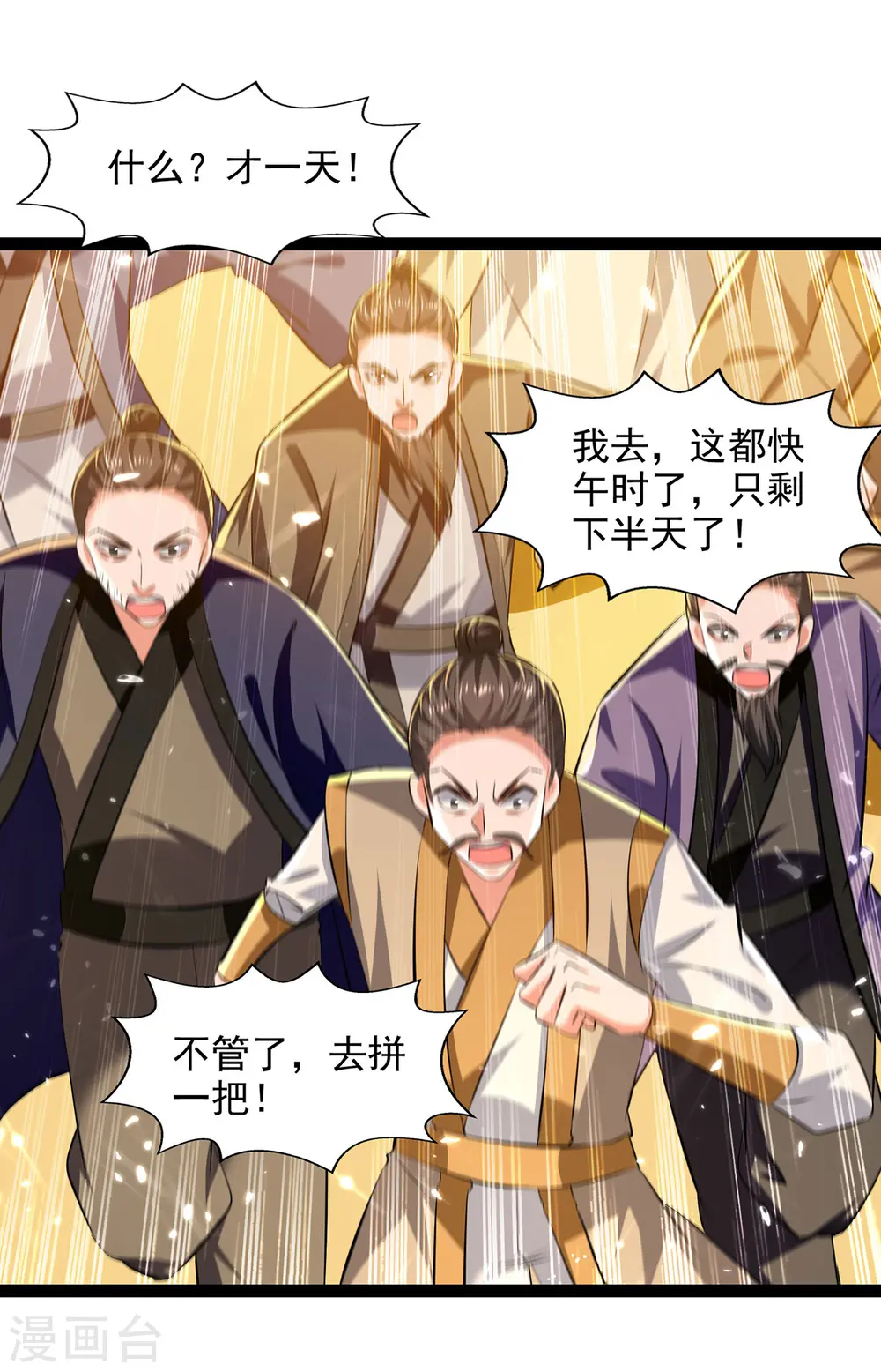 第146话 大比奖励 第24页