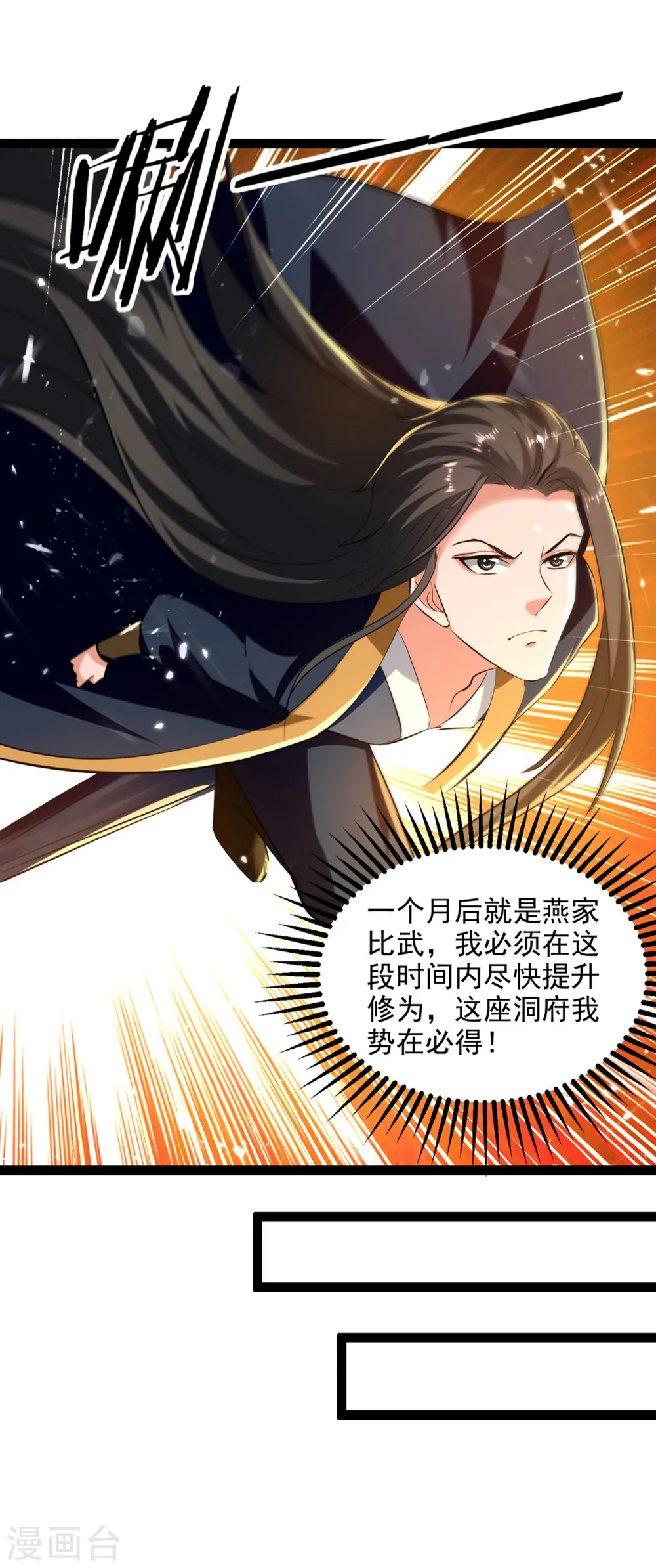 第146话 大比奖励 第25页