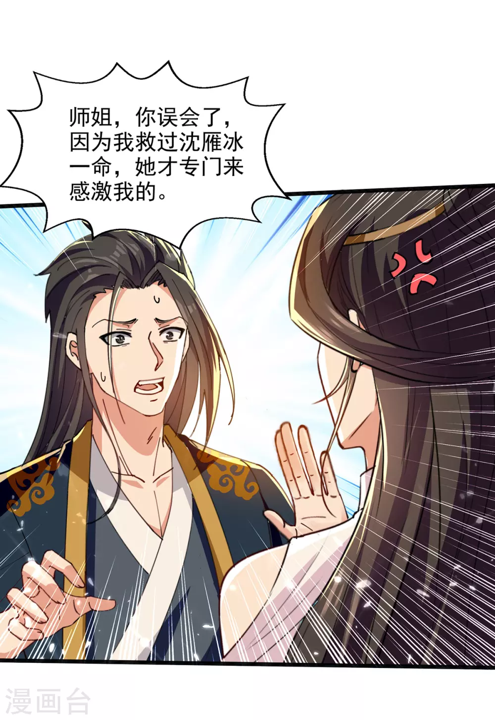 第145话 大宁燕家 第1页