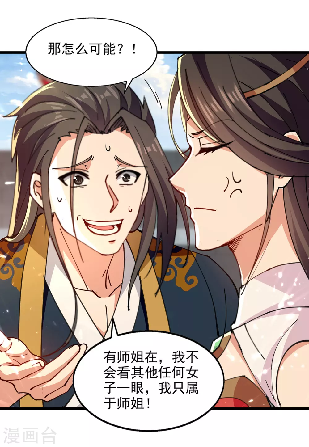 第145话 大宁燕家 第3页