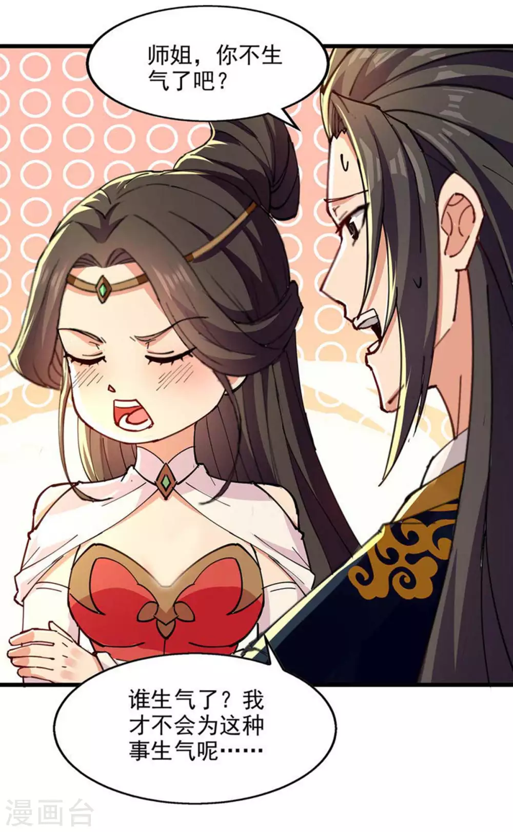 第145话 大宁燕家 第5页