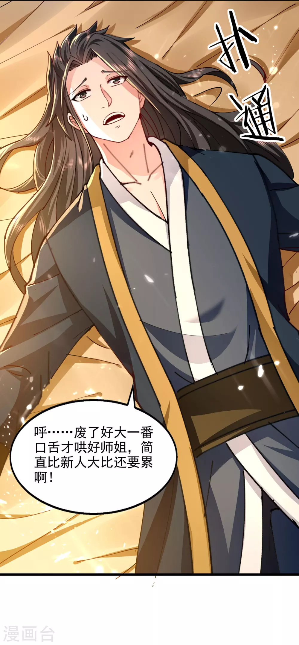 第145话 大宁燕家 第8页