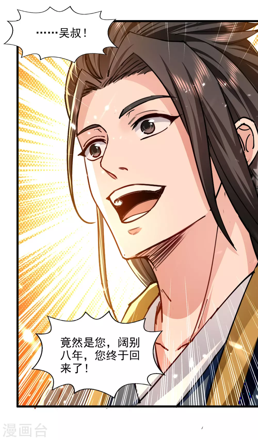 第145话 大宁燕家 第11页