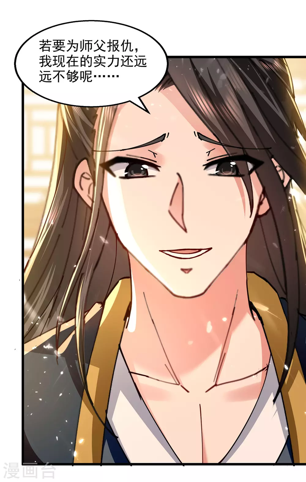 第145话 大宁燕家 第13页
