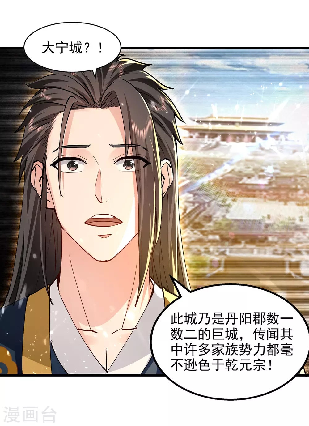 第145话 大宁燕家 第16页