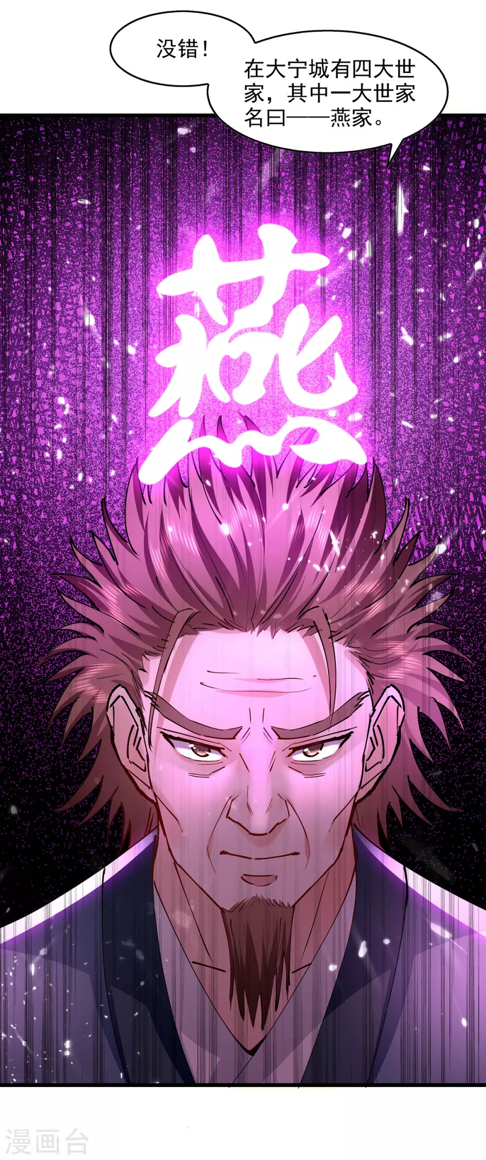 第145话 大宁燕家 第17页