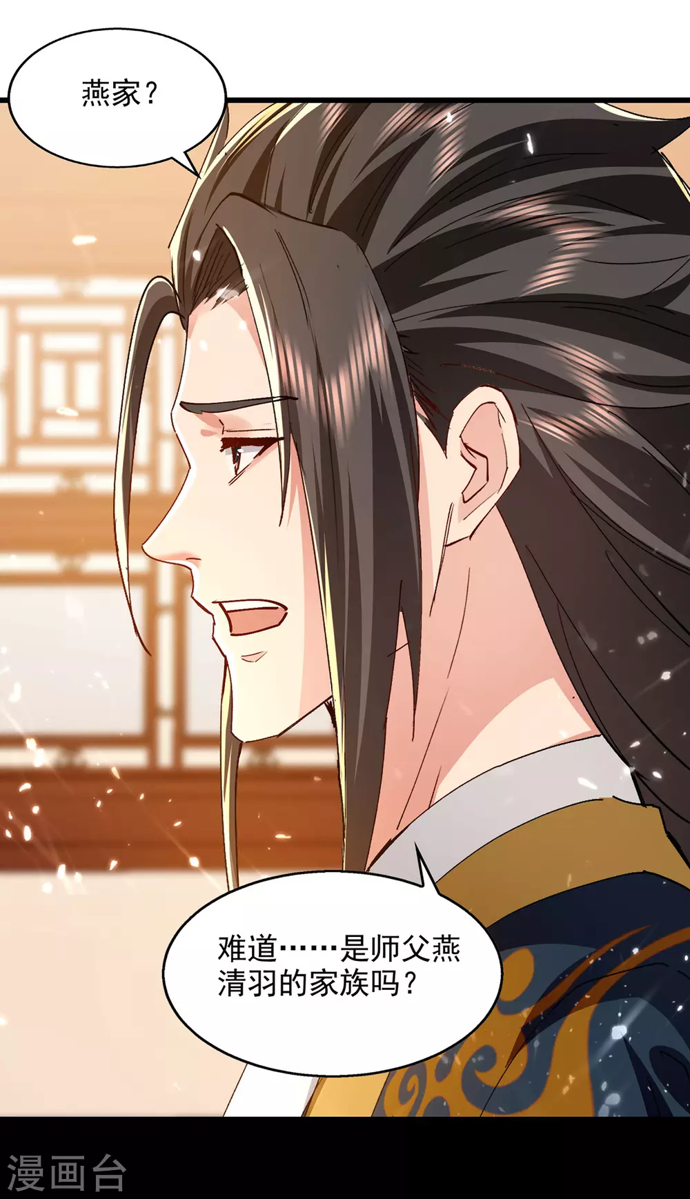 第145话 大宁燕家 第18页