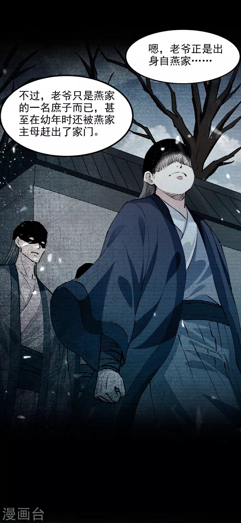 第145话 大宁燕家 第19页
