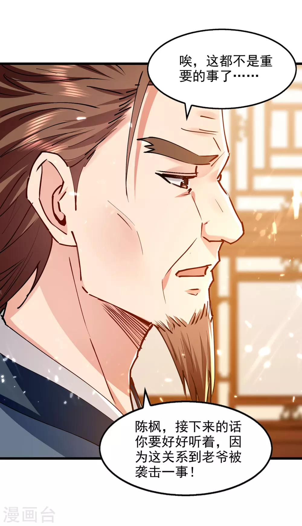 第145话 大宁燕家 第21页
