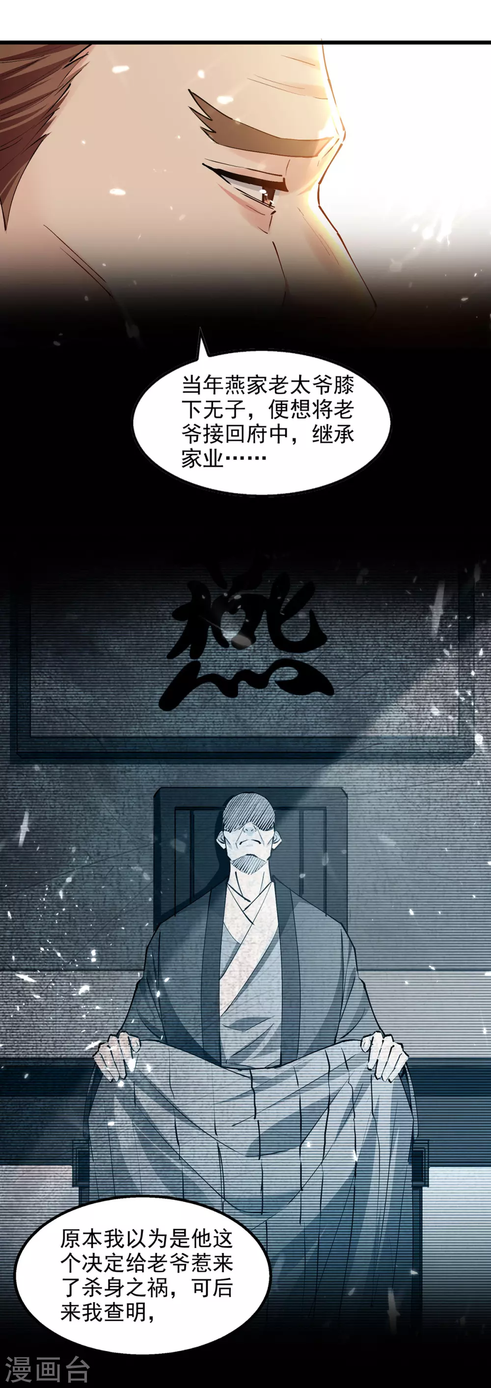 第145话 大宁燕家 第23页