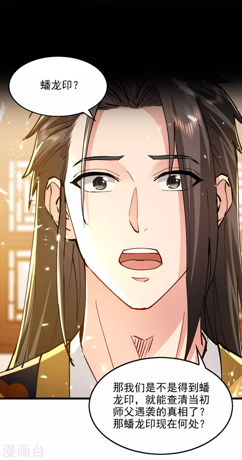 第145话 大宁燕家 第25页