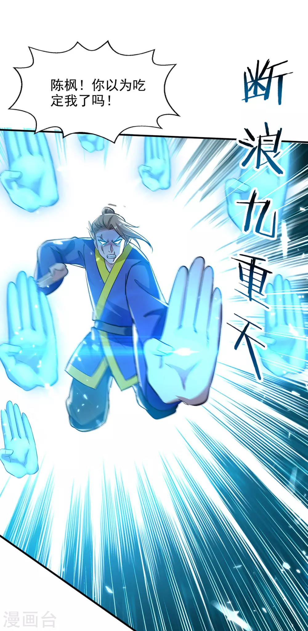 第144话 新人榜第一 第1页