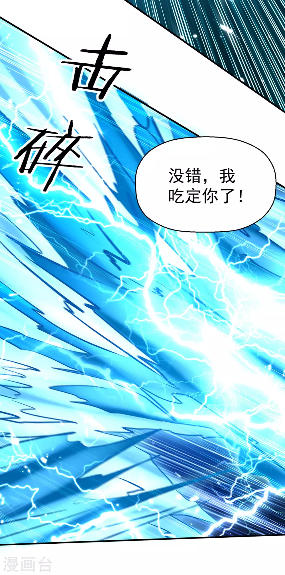 第144话 新人榜第一 第2页